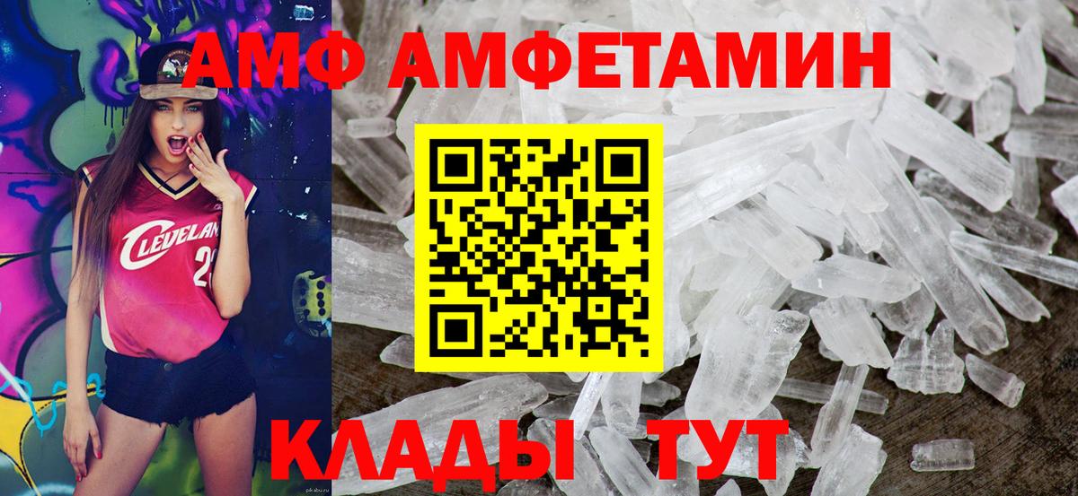 АМФ  Вход с VPN  маркетплейс клад  АМФ Розовый  Amphetamine  Всеволожск 
