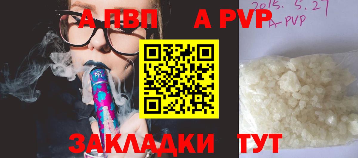 A PVP Соль Всеволожск