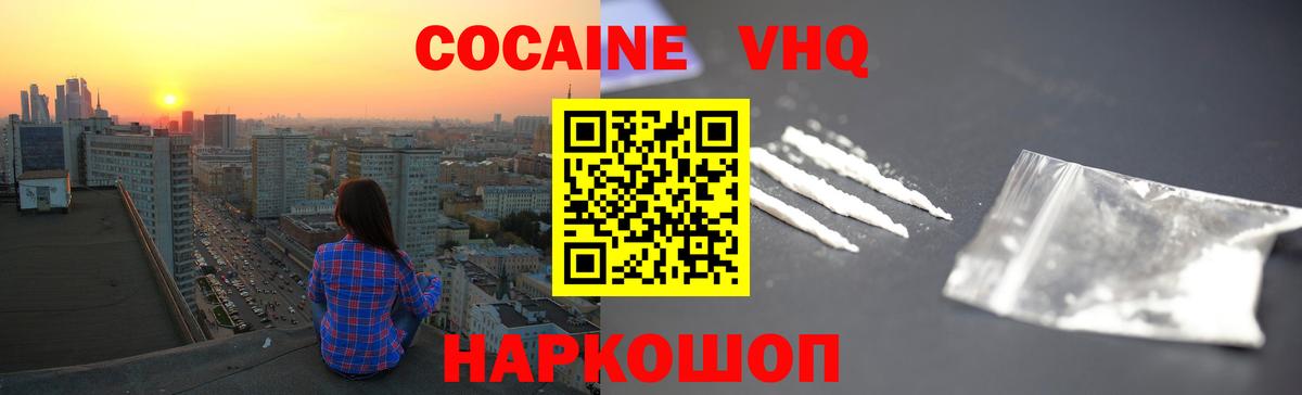 COCAIN  Вход с VPN  Всеволожск  КОКАИН 98%  COCAIN VHQ 