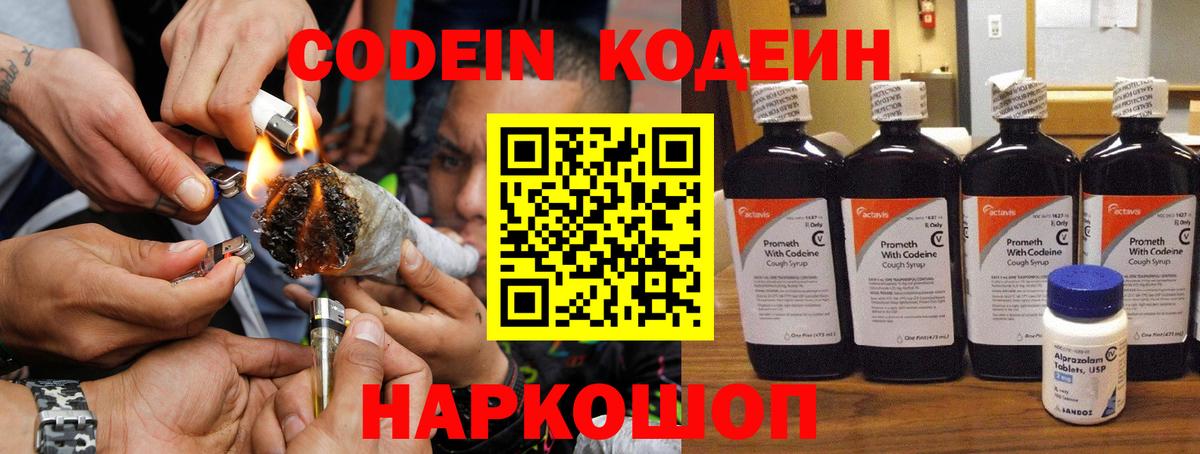 Кодеин напиток Lean (лин)  Вход с VPN  Кодеиновый сироп Lean Purple Drank  Всеволожск 