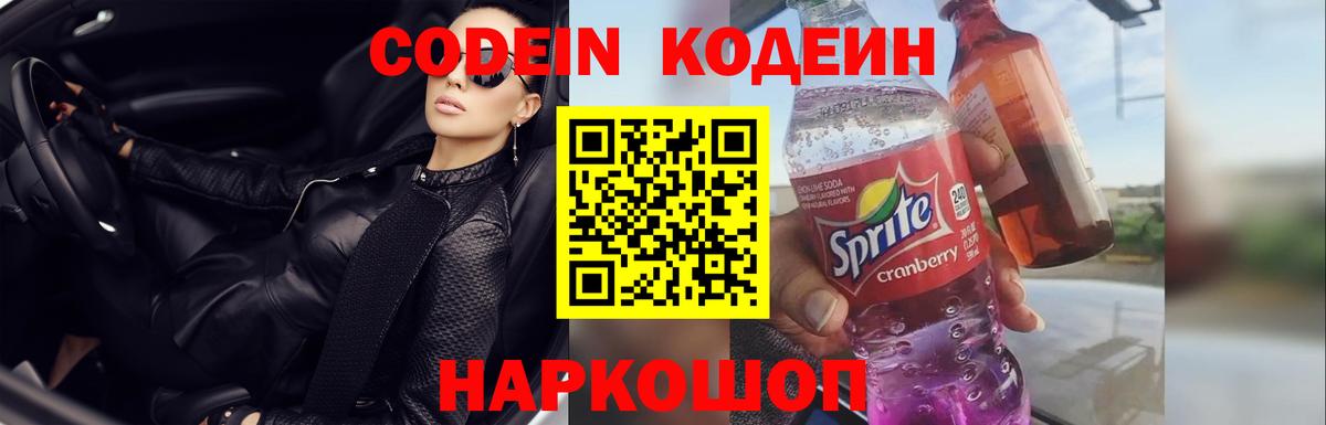 Кодеин напиток Lean (лин) Всеволожск